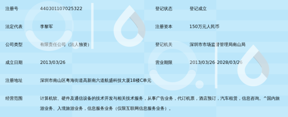 深圳市活力旅行社_360百科