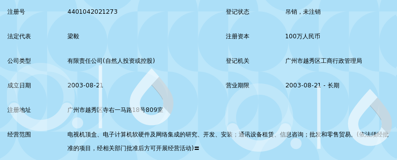 广州汉尊网络科技